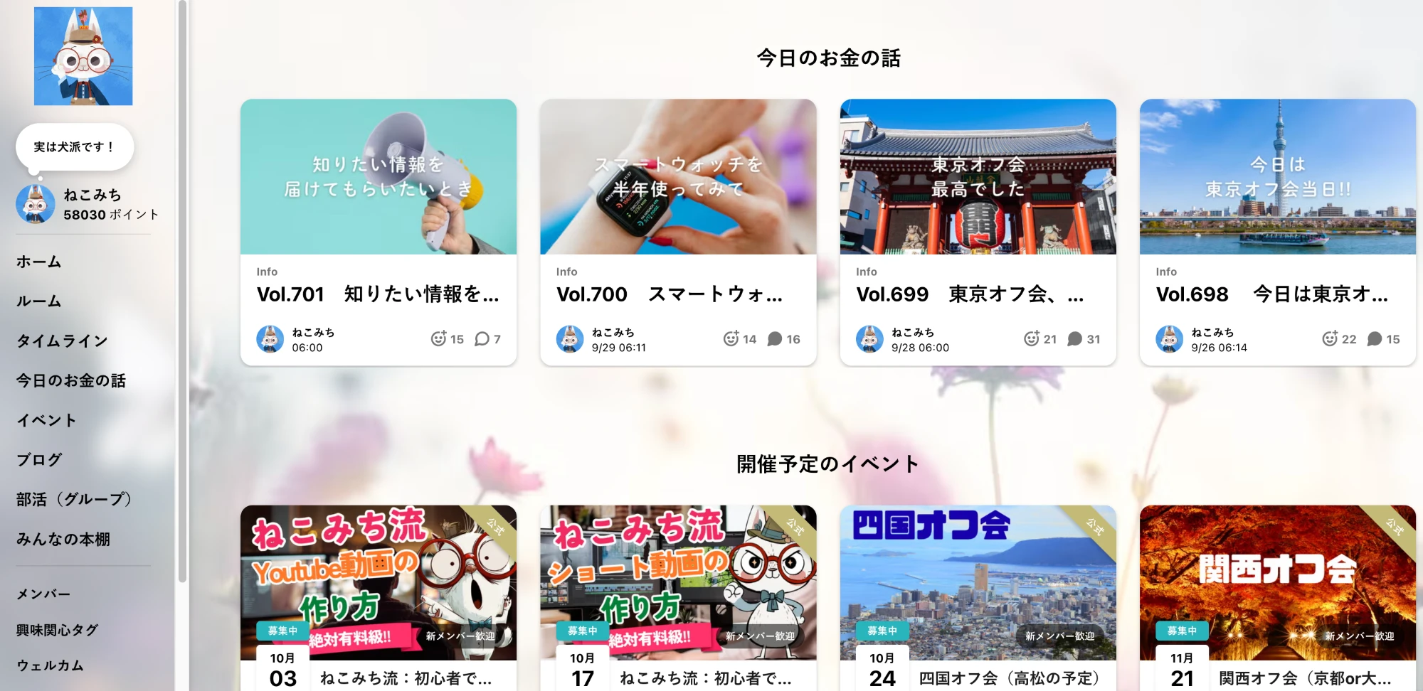 お金とAIの学校のコミュニティサイトのトップ画面